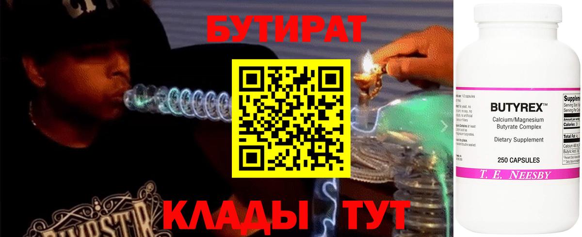 Бутират BDO  Бутират  Калининград  Вход с VPN 