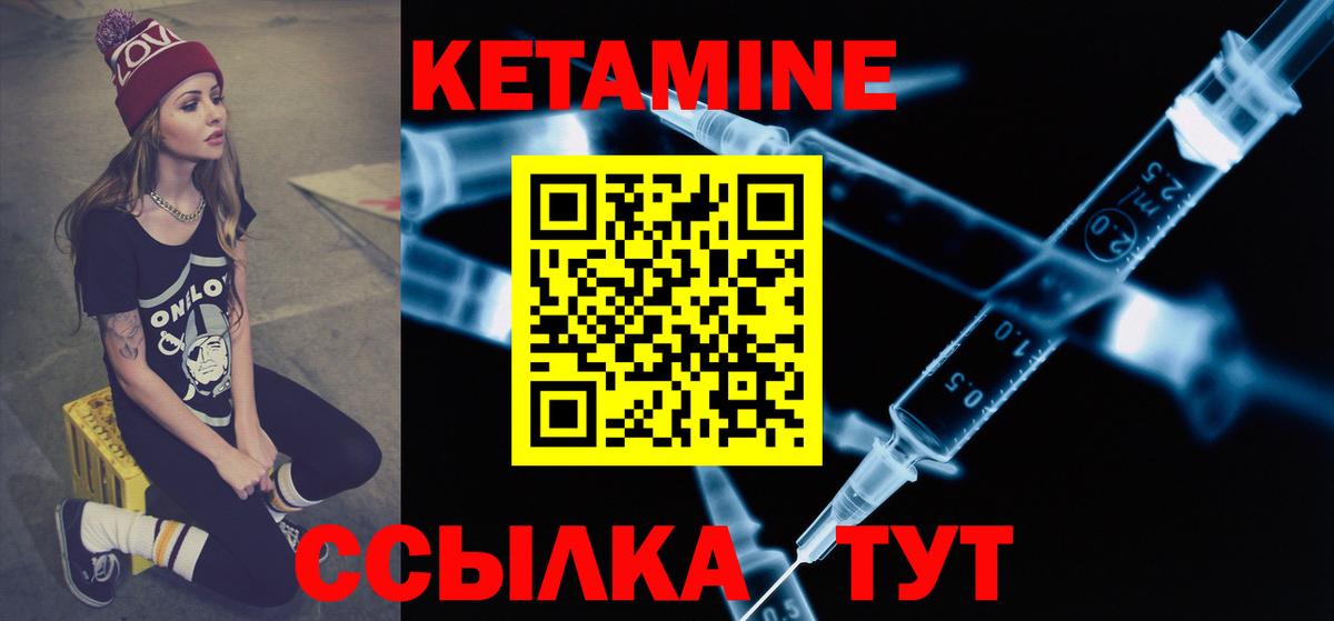 Кетамин ketamine Калининград