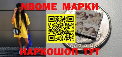 марки nbome Коммунар