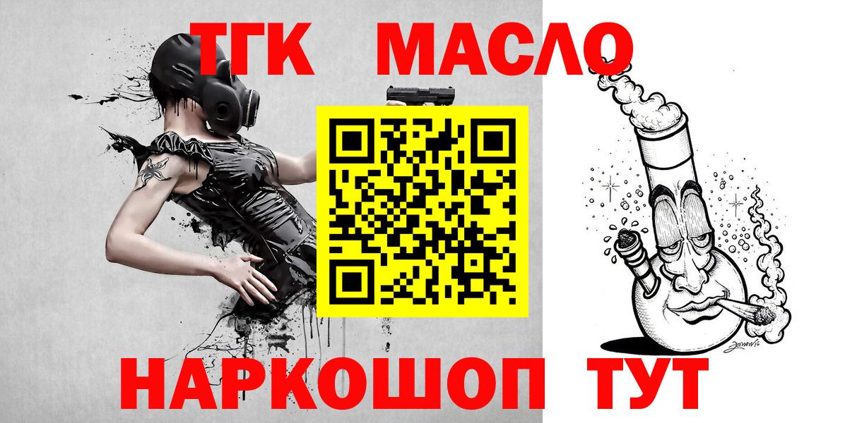 ТГК гашишное масло  Вход с VPN  Калининград  ТГК вейп 